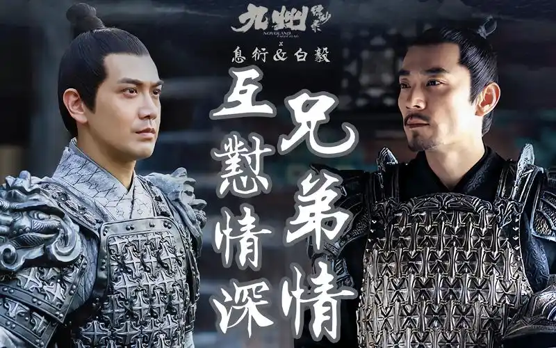 【九州缥缈录】【素月墨羽】息衍×白毅 古代相方 怼出来的兄弟情深