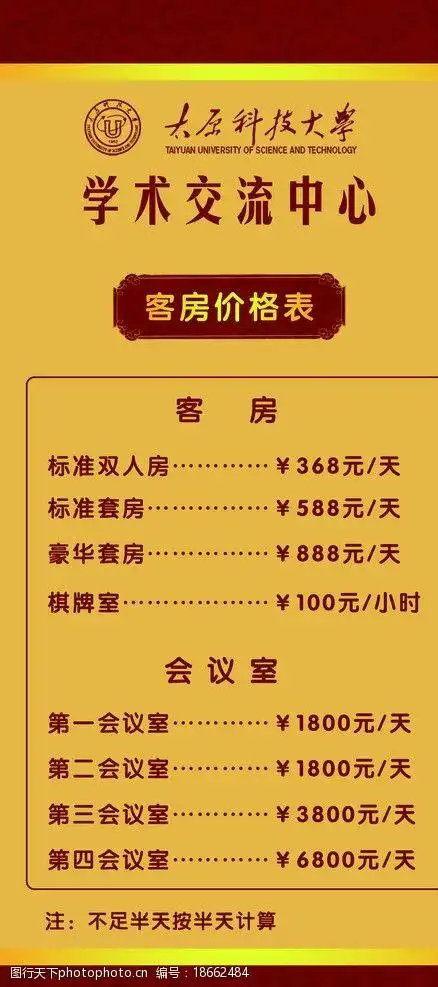 星级酒店客房价目表图片