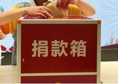 小伙子发动给孤寡老人捐款,捐款箱上写:"祝您活(投币孔)岁"_献爱心