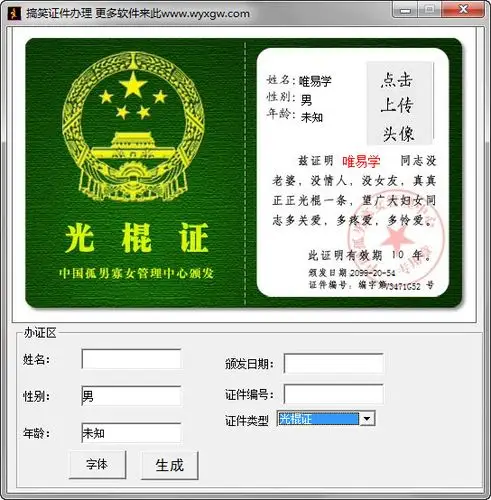 搞笑证件办理娱乐版