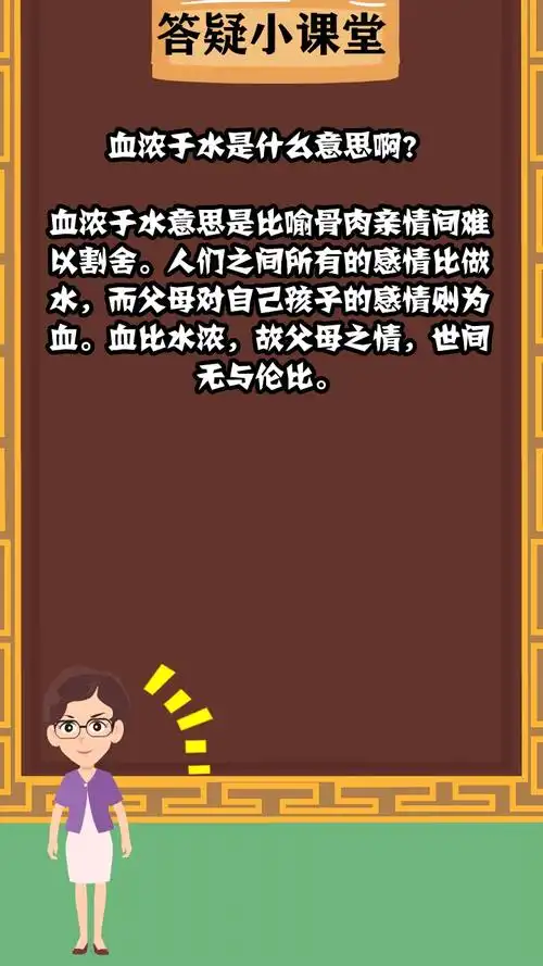 血浓于水是什么意思啊?