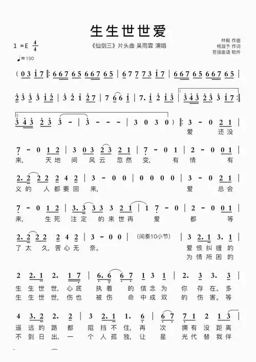 生生世世爱智能简谱《仙剑三》片头曲 吴雨霏 演唱