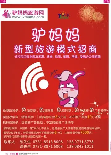 rc002 驴妈妈旅游网-招聘