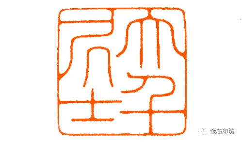 近代画坛用印之最,张大千118方印鉴(篆刻)欣赏