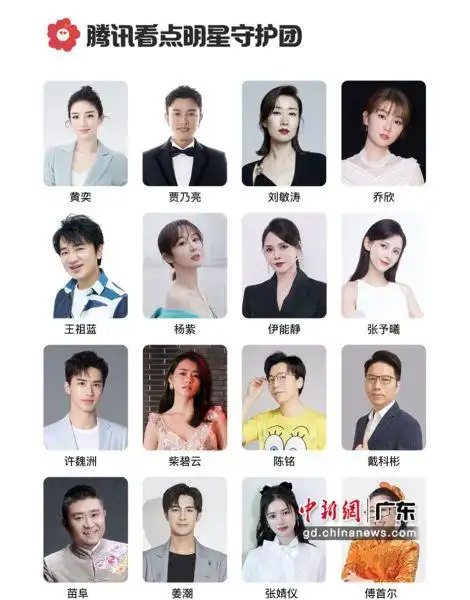 多名明星组成守护团