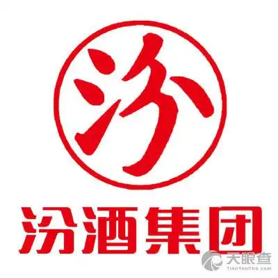 山西杏花村汾酒集团有限责任公司