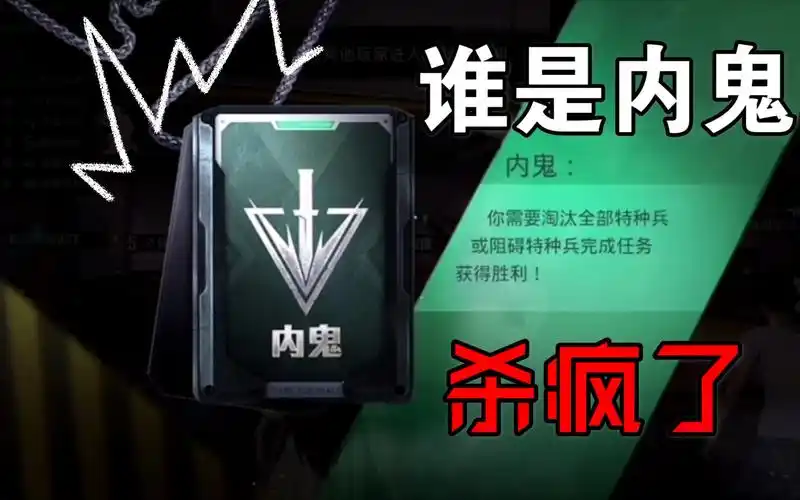 和平精英谁是内鬼内鬼屠杀局