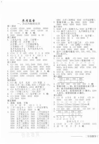 2021年黄冈小状元作业本二年级数学下册西师大版