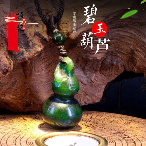 顶妃 泰山玉碧玉葫芦吊坠挂件 天然玉石菠菜绿福禄寿玉挂坠项链坠