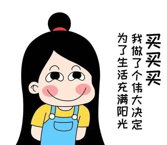 2020年双十一发朋友圈的沙雕文案,不买有罪,花钱万岁?