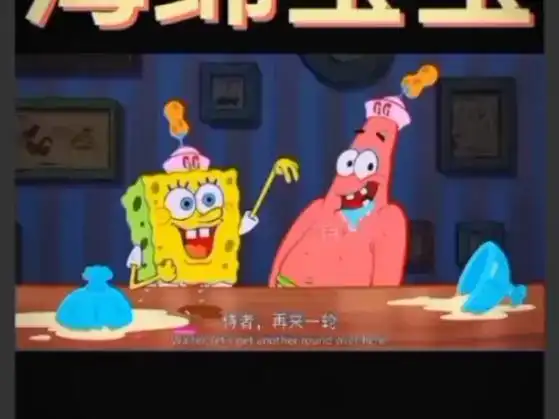 一起感受海绵宝宝的魅力吧!
