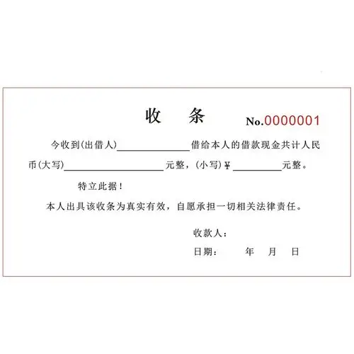 民间借贷正规个人借钱借条单本二联通用私人单据