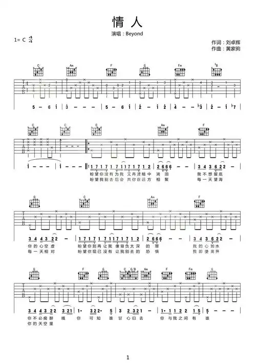 情人吉他谱 beyond 时光也偷不走的经典1