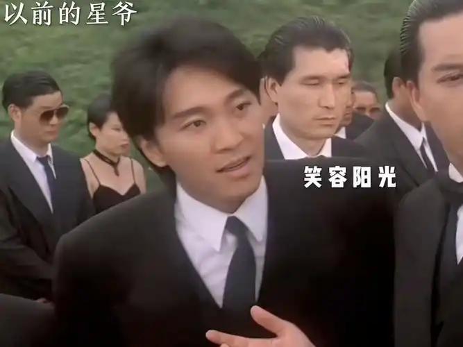 "搞笑与颜值并存的男人" "周星驰