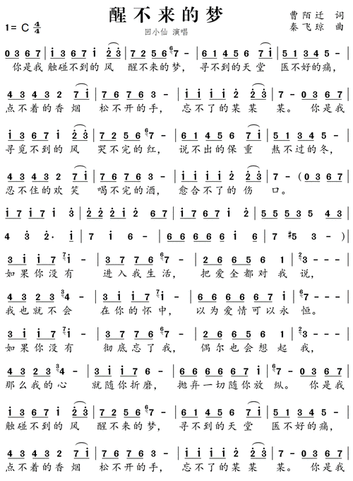竖笛指法醒不来的梦