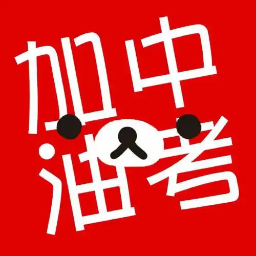 中考加油简短祝福语句子大全中考励志说说祝福语问候语