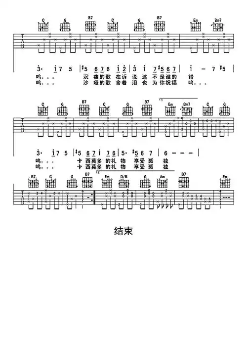 卡西莫多的礼物吉他谱
