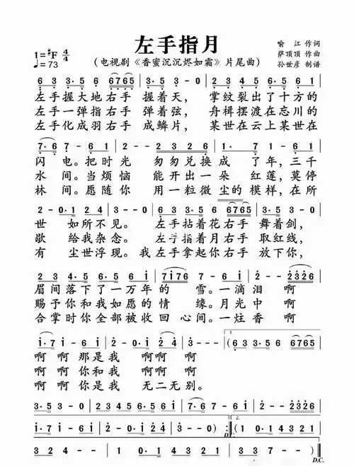 简谱分享左手指月萨顶顶