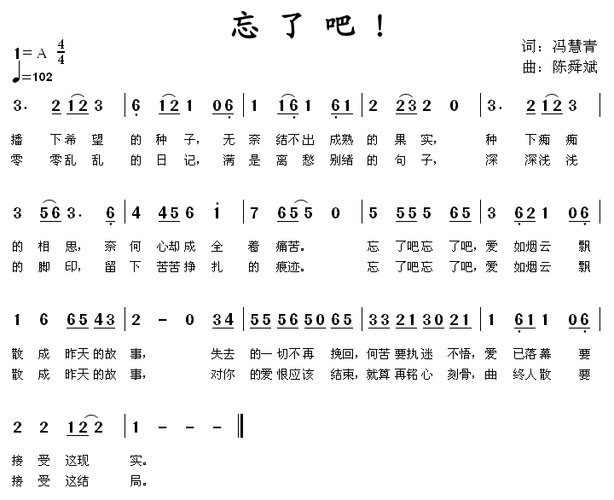 忘了吧 忘了吧 歌谱 简谱