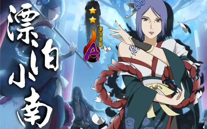 在没有光明的世界,花朵只有枯萎.火影忍者手游漂泊小南立绘预测绘制.