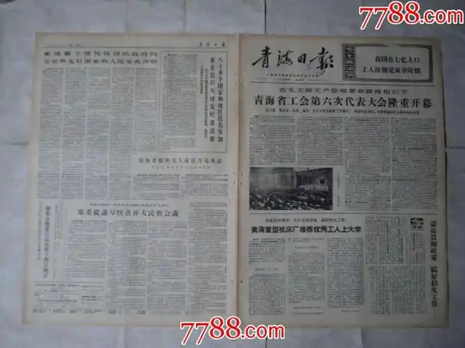 馆藏原版青海日报.[1973年7月26日].
