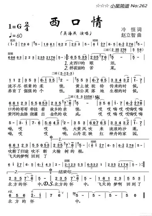 西口情简谱歌词