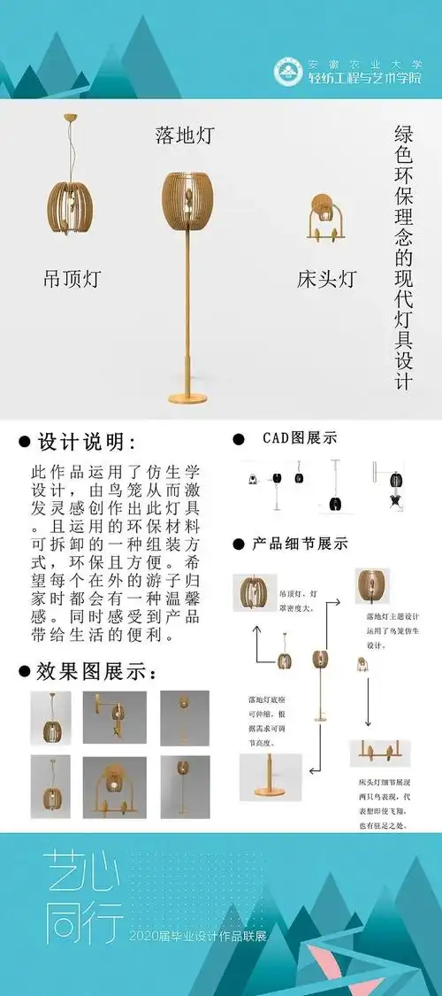 轻纺工程与艺术学院2020届艺术设计系产品设计专业本科毕业设计作品展