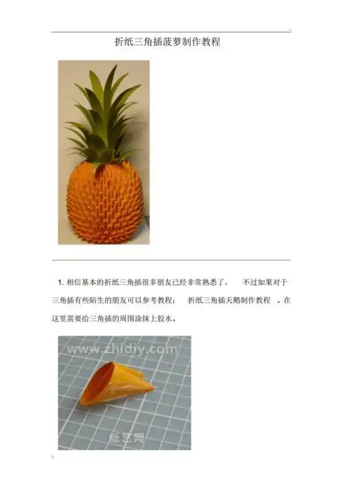 可以拼接菠萝的折纸