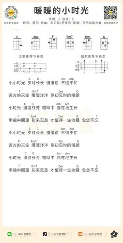 暖暖的小时光尤克里里曲谱