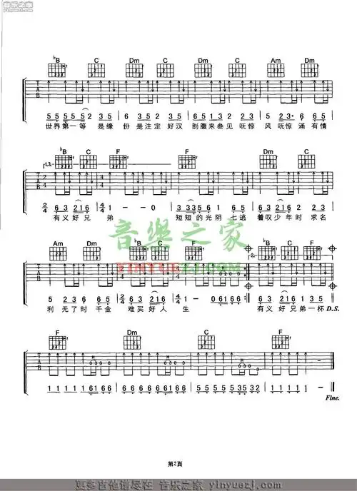 刘德华《世界第一等》吉他谱