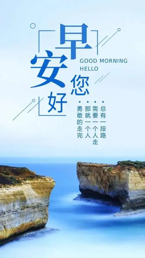 唯美早安语录正能量句子 2020早安正能量励志语录_都能