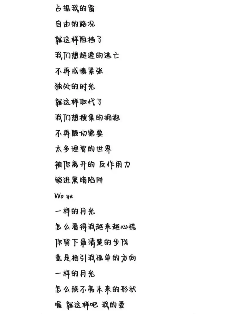 《一样的月光》歌词 字体为手机字体,欢迎投稿