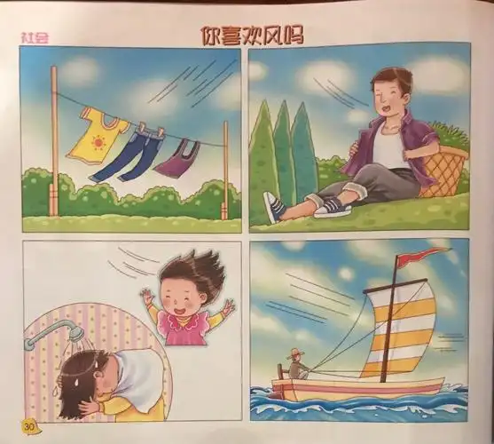 《社会》让幼儿知道风的好处,同时也让幼儿知道风也会带来的危害