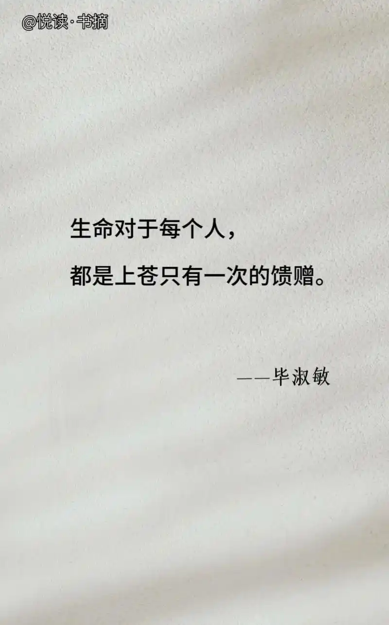 生命.#抖音图文来了 #每日书摘 #智慧人生 #生命#努力成 - 抖音