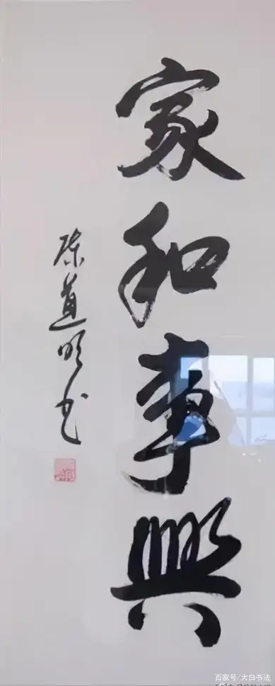 "老戏骨"陈道明的书法功底深厚,含蓄儒雅,字字惊艳,洒脱飘逸