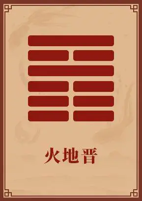 选择牌一:晋卦查看结果分析选好后往下拉选取你最有眼缘的那张!