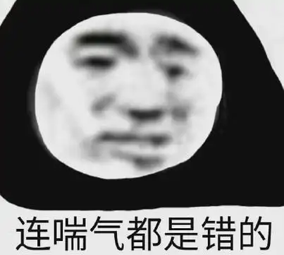 暴漫熊猫头连喘气都是错的搞笑逗沙雕gif动图_动态图_表情包下载_soo