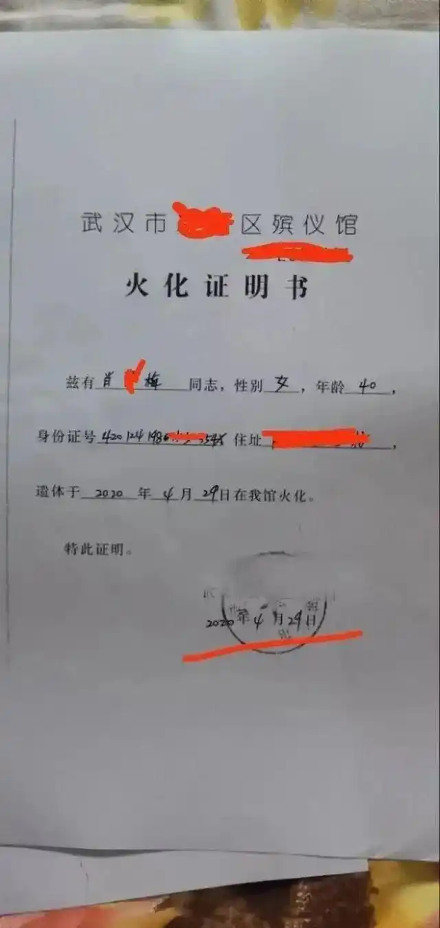 死者小梅的火化证明