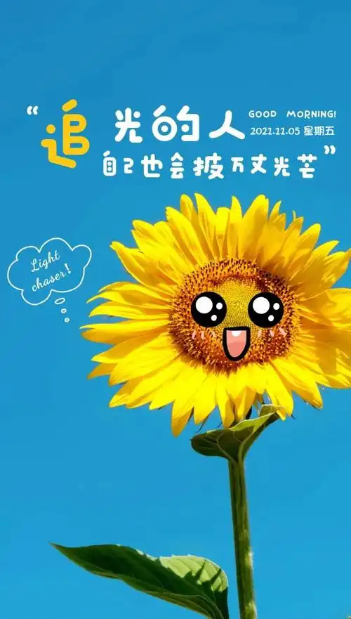 11月5日早安心语正能量加油语录句子正能量微信早上好图片说说