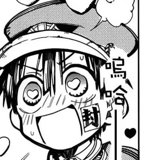 有没有地缚少年花子君自截头像特想要