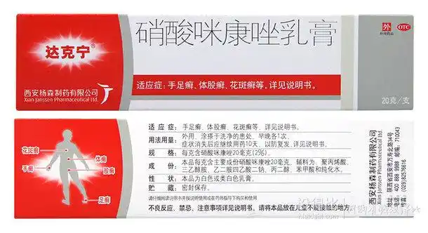 脚气脚痒克星达克宁软膏20g65元包邮953元券