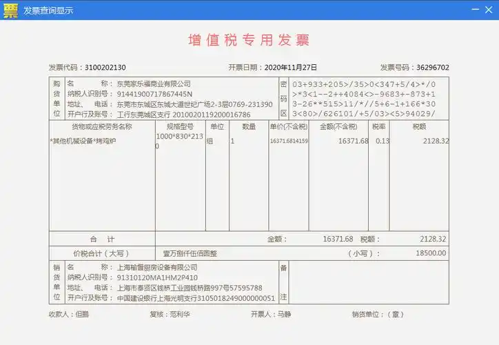 增值税专用发票