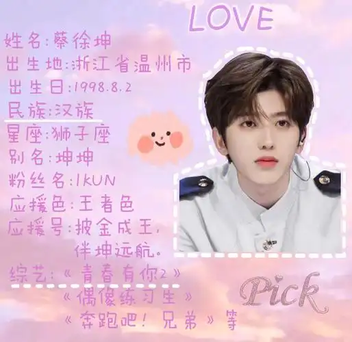 蔡徐坤的手帐ikun可以看一下哦