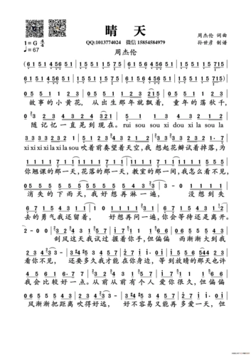 适合复音口琴的简谱整理(周杰伦合集) - 哔哩哔哩