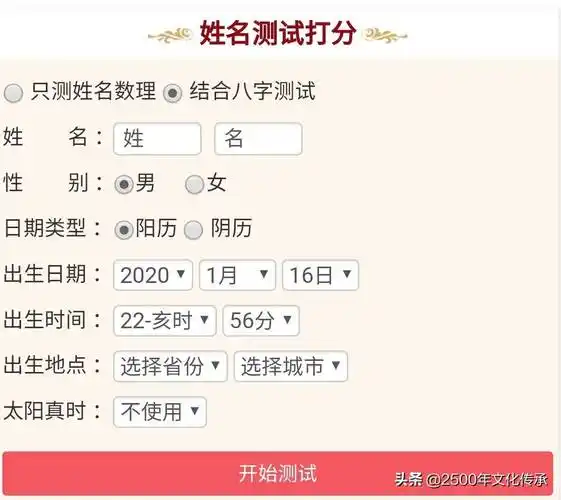 你的名字多少分?