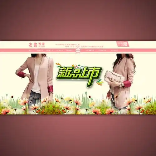 【psd】淘宝网店女士外套促销海报模板psd素材_图片编号:wli11638669_