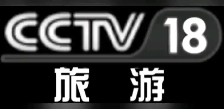 cctv18台标