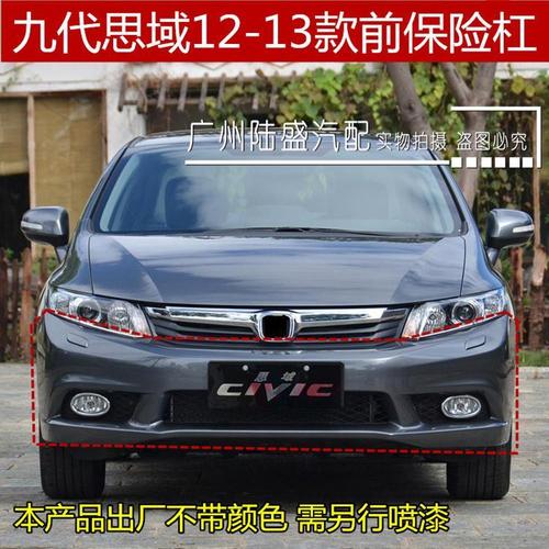 适用九代思域前保险杠12 13款fb2思域前保险杠 前杠 前护杠前包围