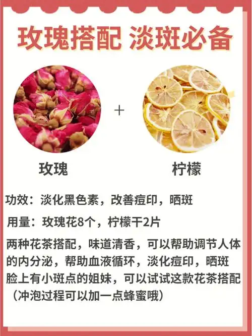 夏日来临73566款玫瑰花茶搭配60淡斑必备
