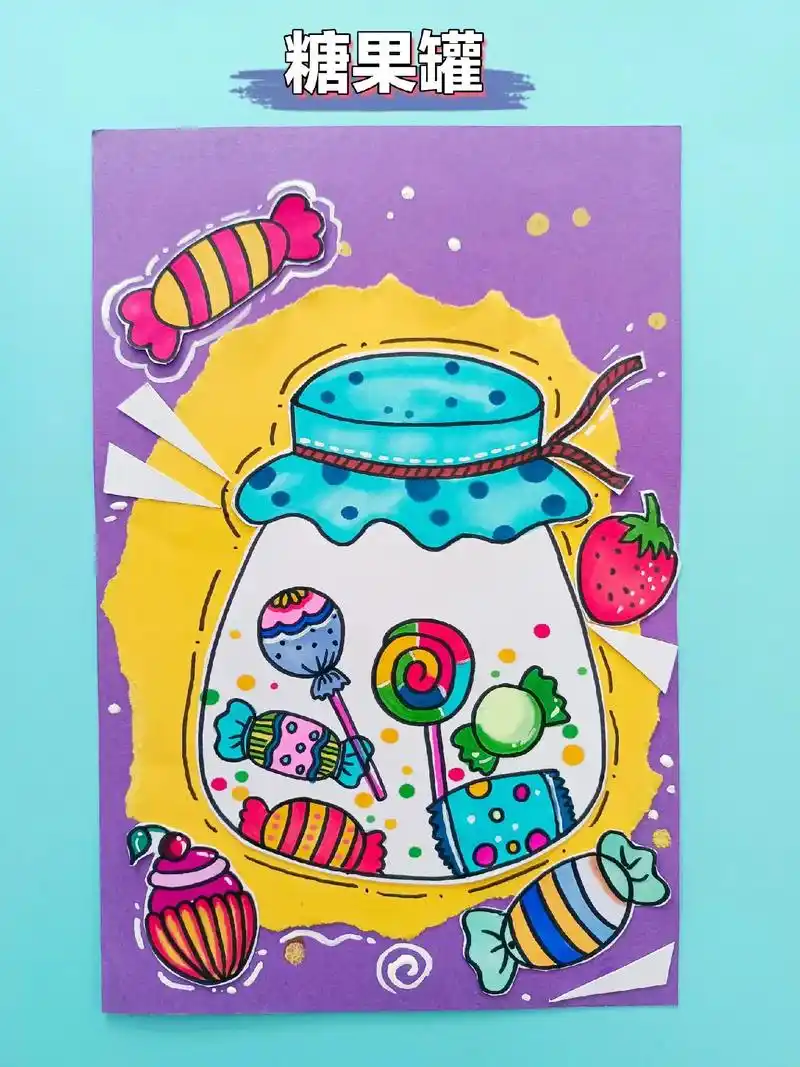 美味可口彩色糖果罐